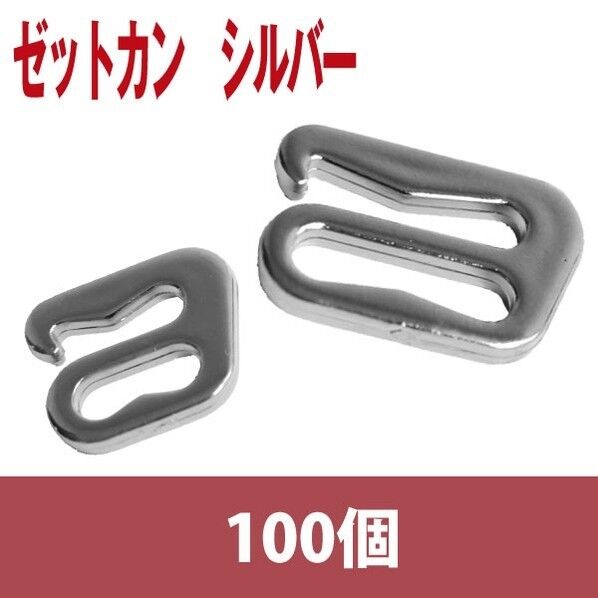 日本紐釦貿易 ゼットカン