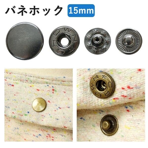 日本紐釦貿易 バネホッ