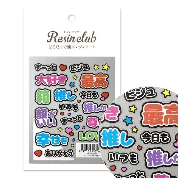 レジンクラブ(RESIN CLUB) うちわ文字