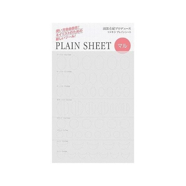 TSUMEKIRA ツメキラ 羽深有紀プロデュース2 ツメキラ プレインシート マル