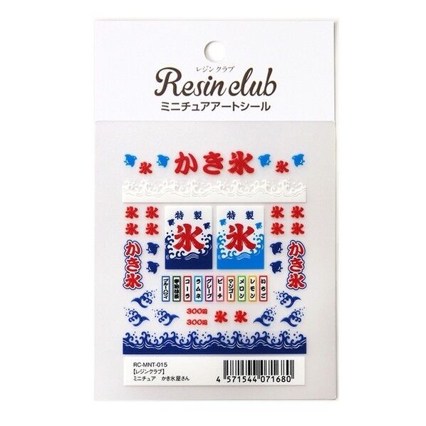 【レジンクラブ】 UVレジン用シールパーツ ミニチュア かき氷屋さん