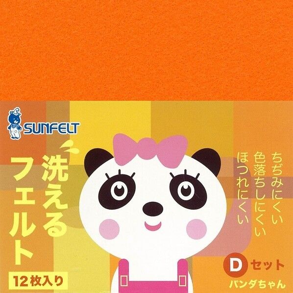 サンフェルト 洗えるフェルト アソート Dセット パンダちゃん