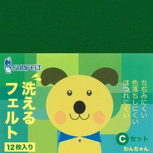 サンフェルト 洗えるフェルト アソート Cセット わんちゃん