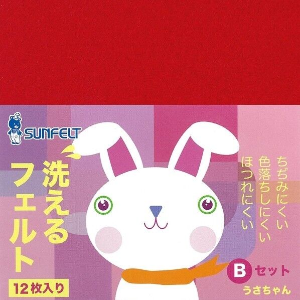 サンフェルト 洗えるフェルト アソート Bセット うさちゃん
