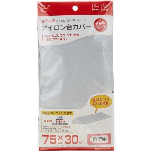 アイロン台カバー アルミ舟型用 75×30cm 4428 1個