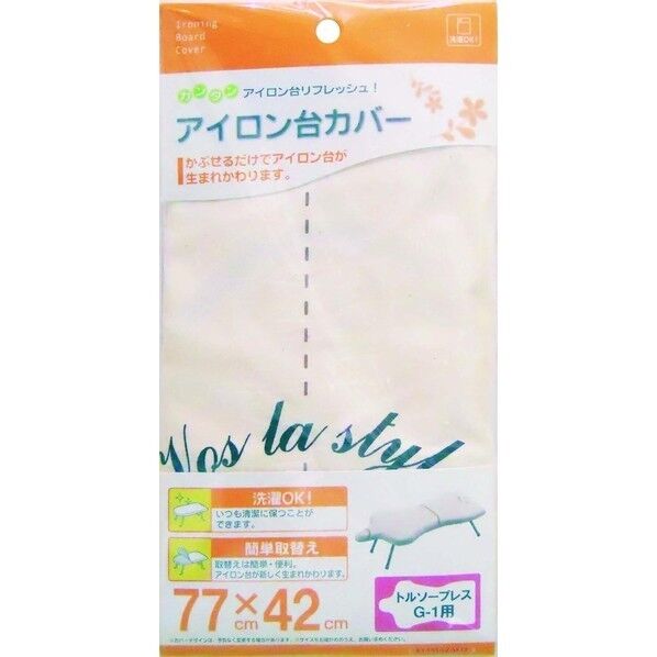 アイロン台カバートルソープレス G-1用 77×42cm 4622 1個