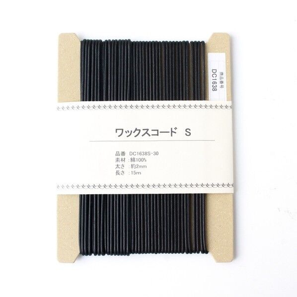 ワックスコードS 長さ15m巻 黒