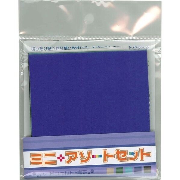 サンフェルト ミニアソートセット[ハードフェルト]