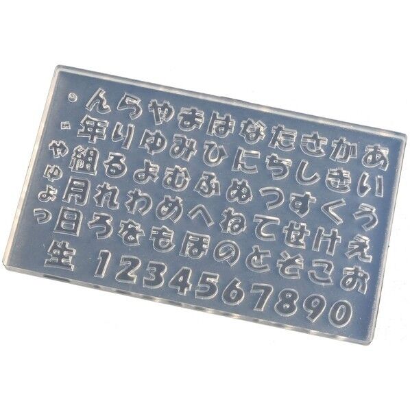 亀島商店 ワード レジンクラフト用 ソフトモールド 文字抜き ひらがな