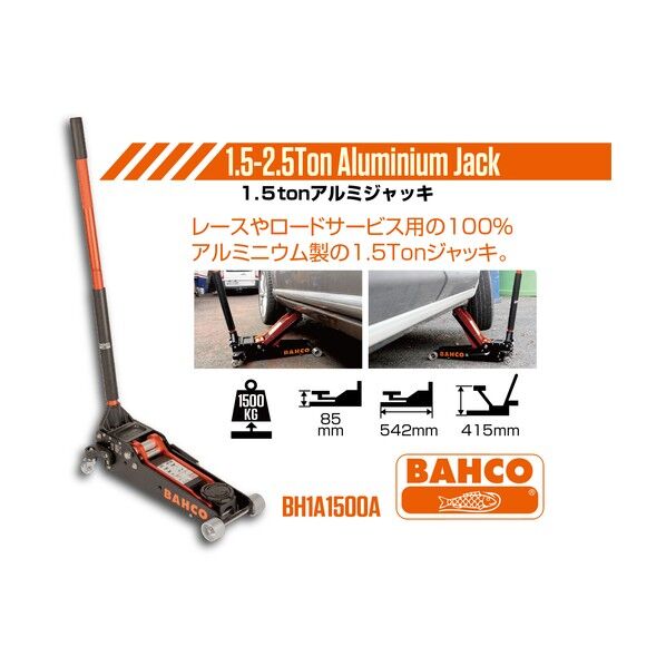 バーコ(BAHCO) アルミジャッキ1.5T BH1A1500A 1点