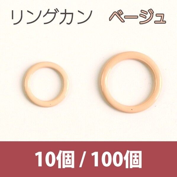 日本紐釦貿易 リングカン