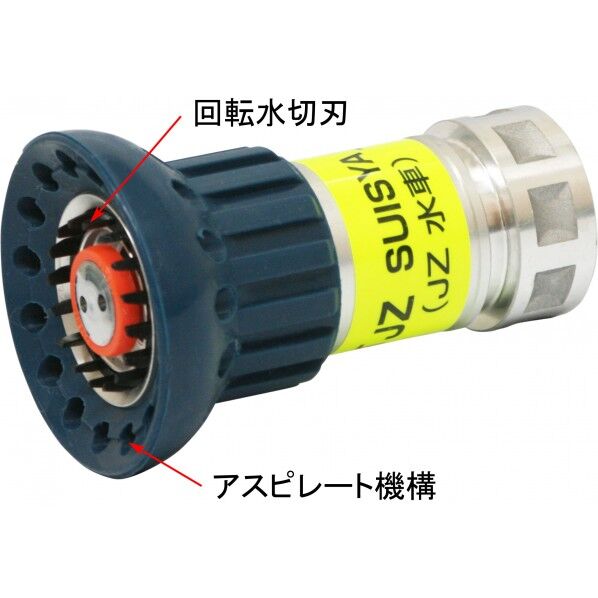 【DA噴霧ノズル パイプセット】ASP水車付(吐水口ネジ) アルミ製 町野式管鎗ストレート型 40A 05JZSS-MK-40A 1個