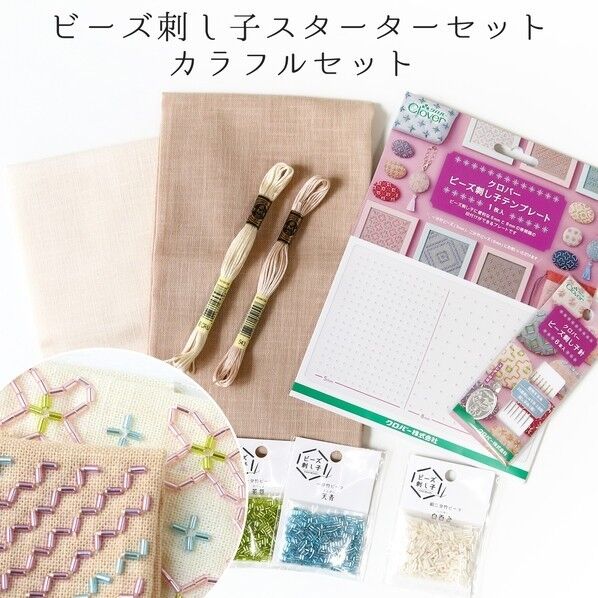 日本紐釦貿易(Nippon Chuko) ビーズ刺し子 スターターセット