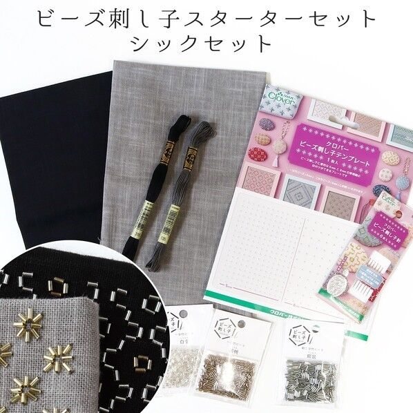 日本紐釦貿易(Nippon Chuko) ビーズ刺し子 スターターセット
