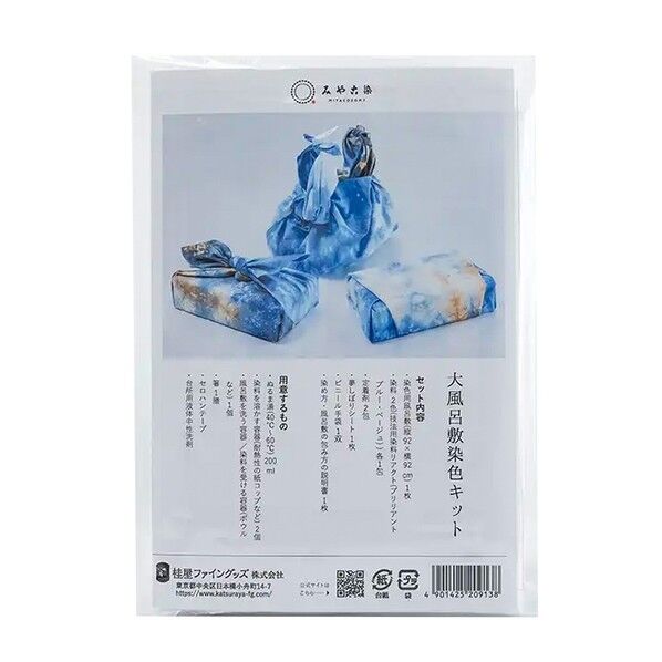 桂屋ファイングッズ(Katsuraya fine goods) みやこ染め 大風呂敷染色キット ブリリアントブルー&ベージュ KAT20913 1セット