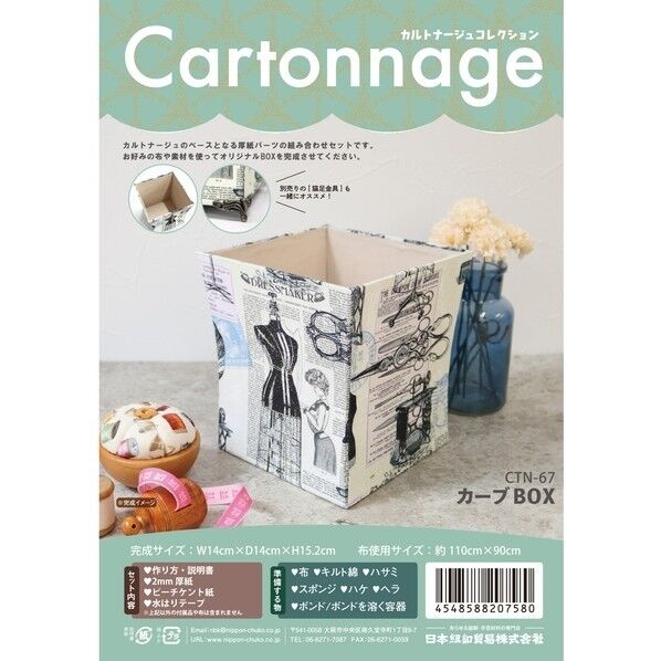 日本紐釦貿易(Nippon Chuko) カルトナージュキットセット カーブBOX
