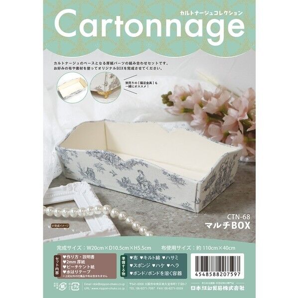 日本紐釦貿易(Nippon Chuko) カルトナージュキットセット マルチBOX マルチ CTN68 1セット...