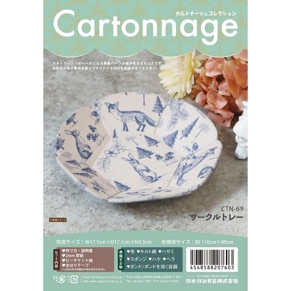 日本紐釦貿易(Nippon Chuko) カルトナージュキットセット サークルトレー マルチ