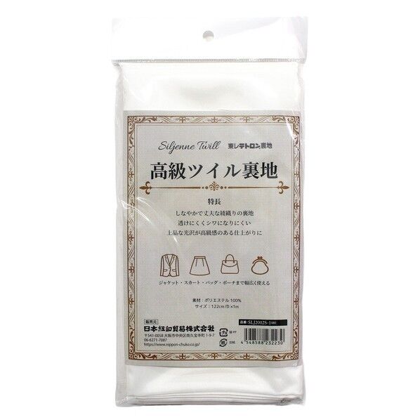 日本紐釦貿易(Nippon Chuko) シルジェンヌツイル 高級ツイル裏地