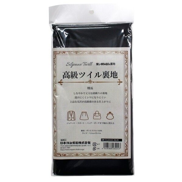 日本紐釦貿易(Nippon Chuko) シルジェンヌツイル 高級ツイル裏地