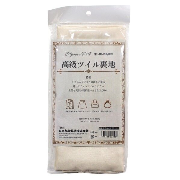 日本紐釦貿易(Nippon Chuko) シルジェンヌツイル 高級ツイル裏地