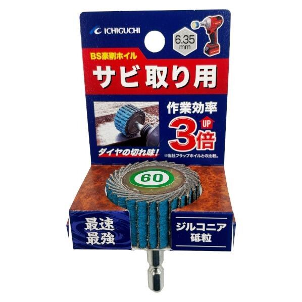 ICHIGUCHI BS豪削ホイル サビ取り用 70744 1個...
