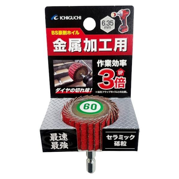 ICHIGUCHI BS豪削ホイル 金属加工用 70742 1個...