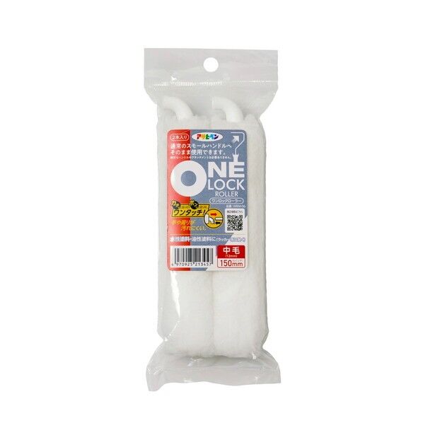 ワンロックローラー2本入り