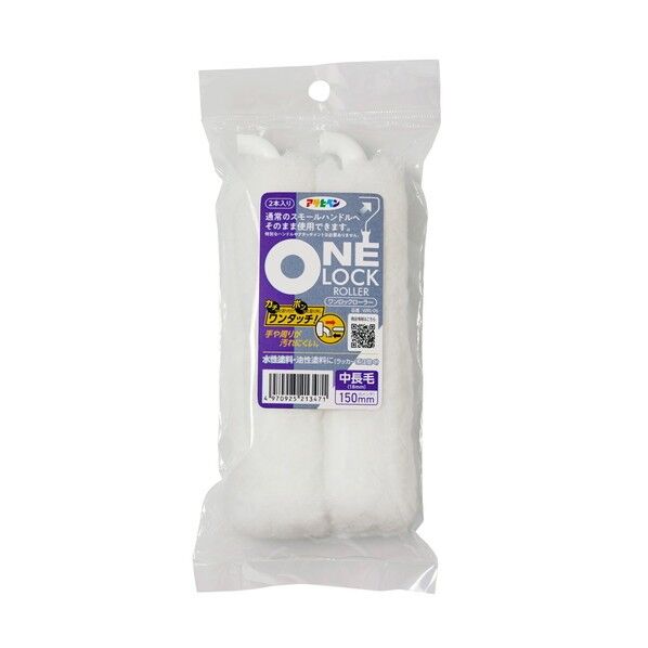 ワンロックローラー2本入り