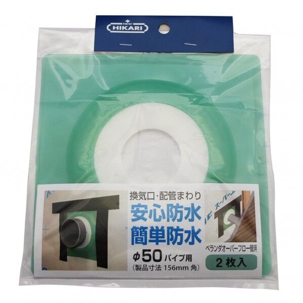 ウェザータイト(パイプ用)50(2枚入)ベランダオーバーフロー管用