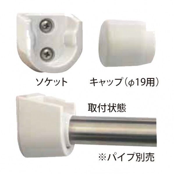 NEWHIKARI 樹脂製U型ソケット+キャップセット(Φ19用) Φ19用 SH-PSU19W 1セット
