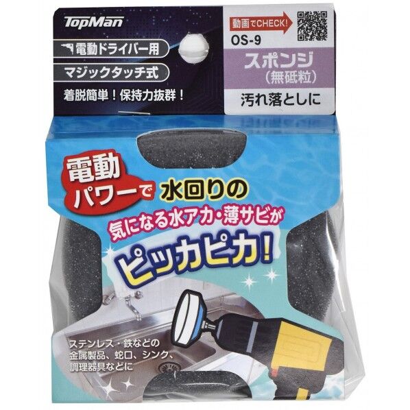 トップマン OS-9 スポンジ 75mm 7076029 1個