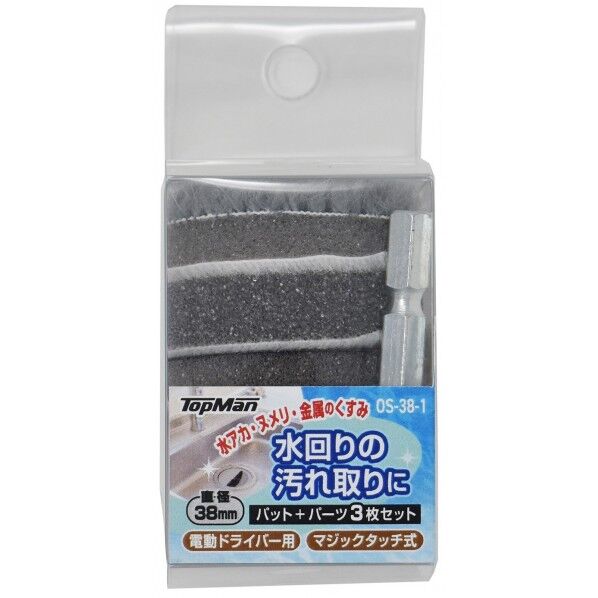 OS-38-1 汚れ取りセット38mm