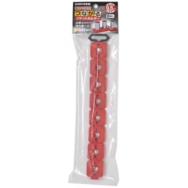 3/8 8PCSつながるソケットホルダー