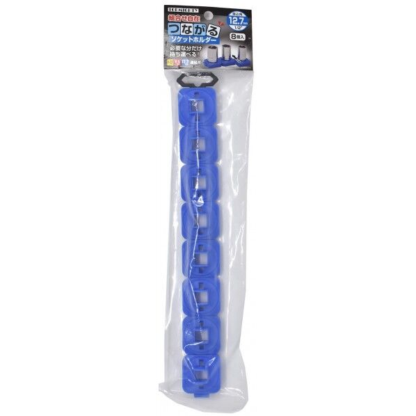 1/2 8PCSつながるソケットホルダー