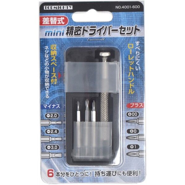 差替式ミニ精密ドライバーセット