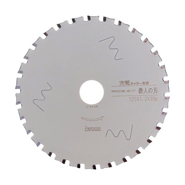 鉄人の刃 スーパーハイクラス 充電用 1点