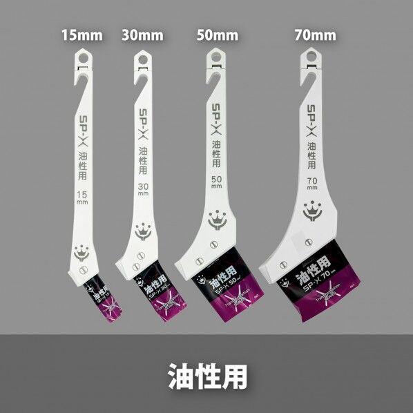 SPXY50 SP-X 油性刷毛 50mm