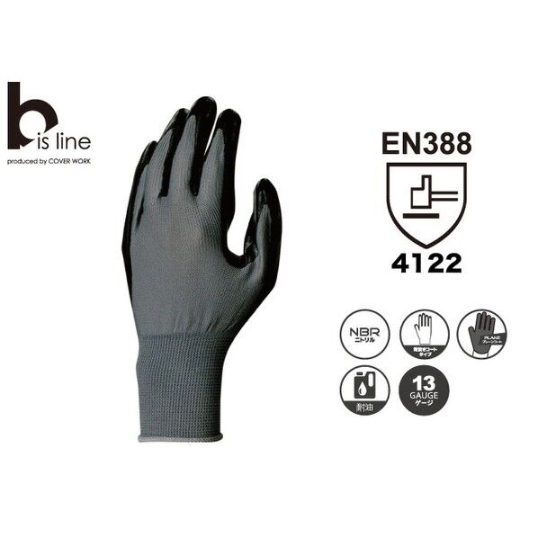 業務用13Gニトリル背抜き L