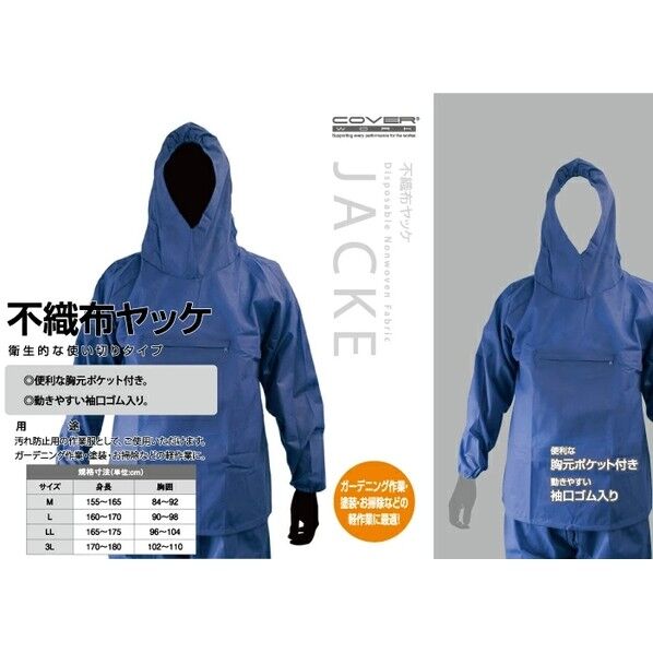 不織布ヤッケ 3L コン 1点