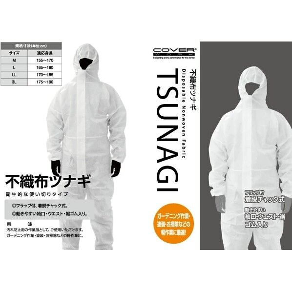 不織布ツナギ LL