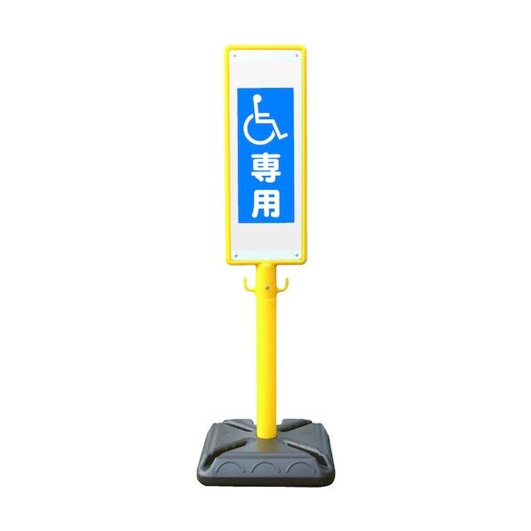 ポール看板 ブロー製ポール看板 車椅子専用 ポリ台付 BPK-13 1個