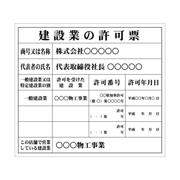 建設業許可票(別作)白地黒文字 AIKENKY-1 1点