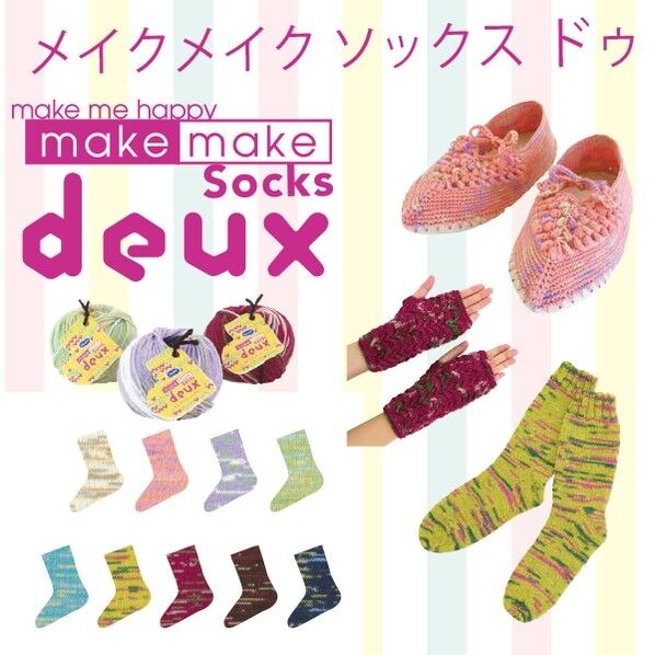 オリムパス製絲 メイクメイク ソックス ドゥ 毛糸 合太 col.105 3玉セット