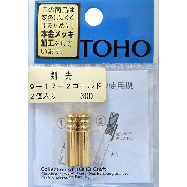 TOHO 剣先 2ヶ入り