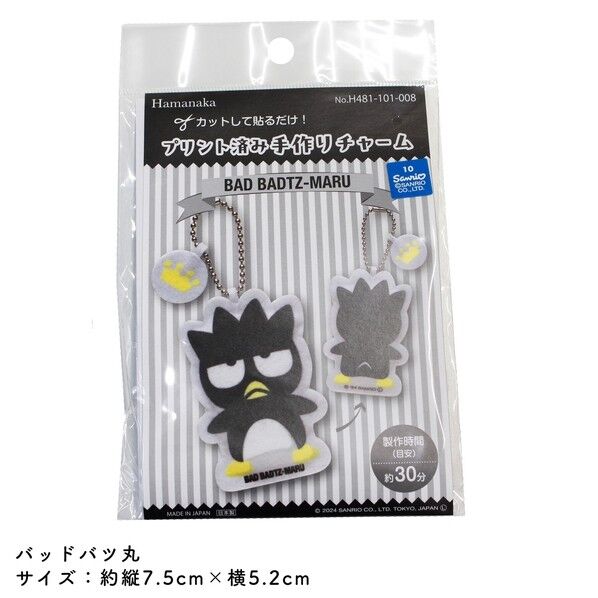 ハマナカ カットして貼るだけ!プリント済み手作りチャーム サンリオ