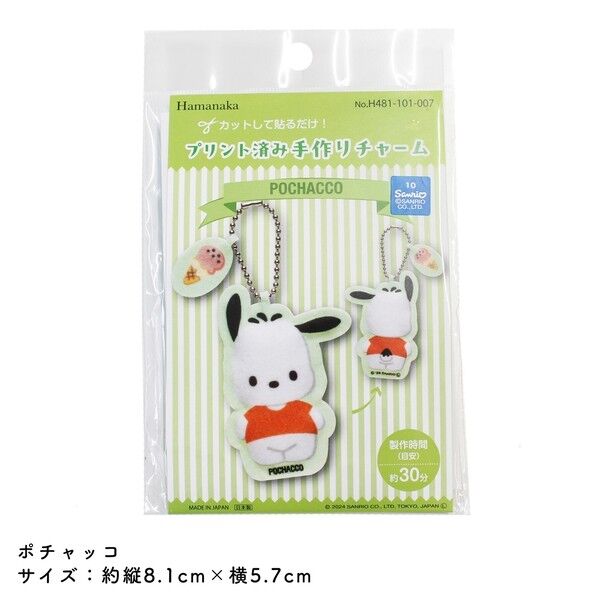 ハマナカ カットして貼るだけ!プリント済み手作りチャーム サンリオ