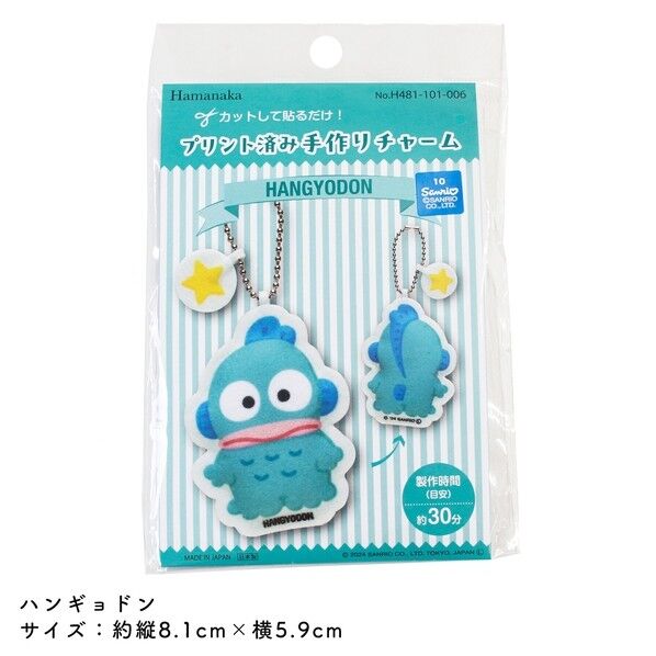 ハマナカ カットして貼るだけ!プリント済み手作りチャーム サンリオ