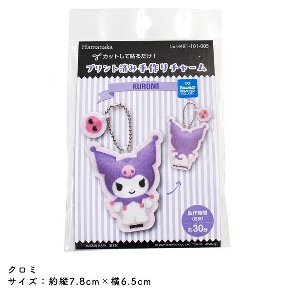 ハマナカ カットして貼るだけ!プリント済み手作りチャーム サンリオ