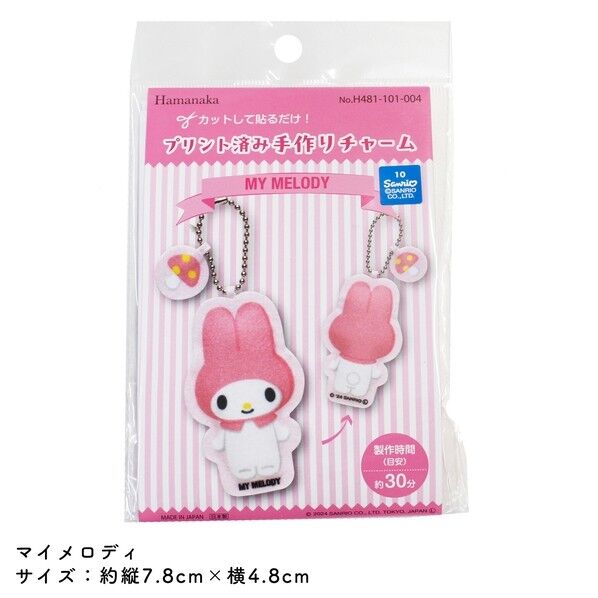 ハマナカ カットして貼るだけ！プリント済み手作りチャーム サンリオ